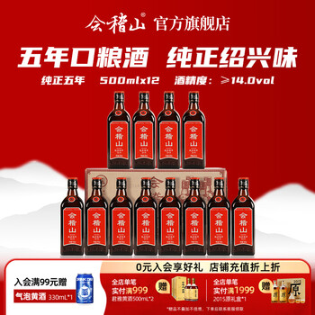 会稽山纯正绍兴酒价格报价行情- 京东