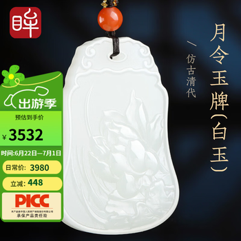 清代玉挂件价格报价行情- 京东