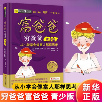 穷爸爸富爸爸游戏- 京东