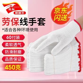腾翔 棉线手套劳保60双 加厚防滑耐磨 红边棉纱 工地干活450g【±20g】