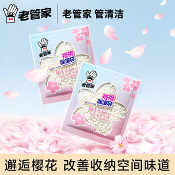老管家收纳专用除湿宝12袋（2袋/包*6）除湿袋干燥剂室内衣柜汽车吸湿