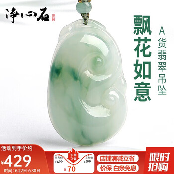 翡翠飘花如意型号规格- 京东