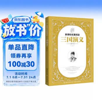 三国演义注音版少儿必读- 京东