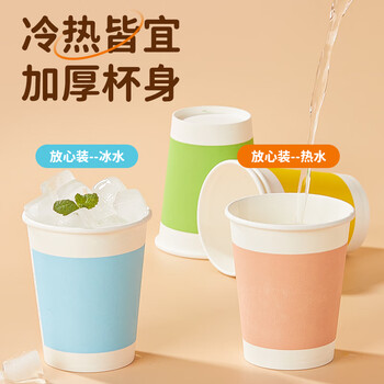 优奥纸杯一次性杯子特厚270ml*100只四色杯子家用办公商务接待
