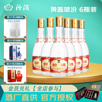 杏花村53度汾酒价格报价行情- 京东