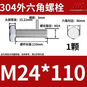 奥展实业（AOZHAN）304不锈钢DIN933外六角螺栓粗牙 M24 *110 1颗/包
