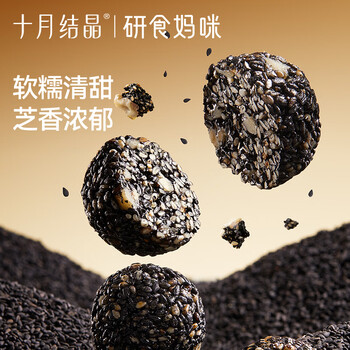 研食妈咪十月结晶孕妇零食孕期控糖无糖黑芝麻丸无添加健康零食糕点104g