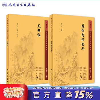 黄帝内经灵枢- 京东