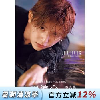 山田涼介- 京东