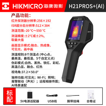 海康微影（HIKMICRO）热成像仪红外热像仪夜视仪高精度测温仪漏水检测仪H21PROS+升级款
