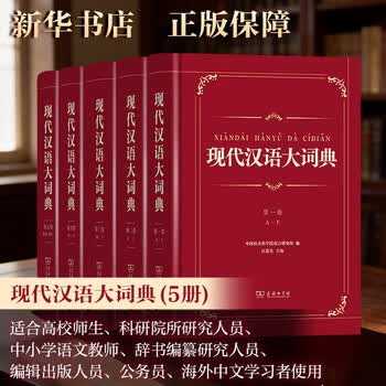 现代汉语大词典- 京东
