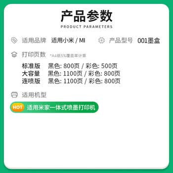 才进适用小米 MI 小米米家喷墨打印一体机墨盒黑色All-in-One inkjet Printer 001墨盒 原装可加墨一体机墨水