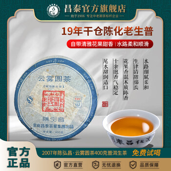 昌泰云雾圆茶价格报价行情- 京东