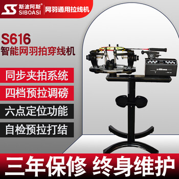 斯波阿斯羽毛球网球拍通用拉线神器穿线机拉线机自动测磅缠线器配工具S616