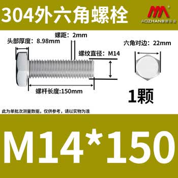 奥展实业（AOZHAN）304不锈钢DIN933外六角螺栓粗牙 M14 *150 1颗/包