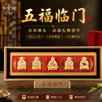 福禄寿财喜图片- 京东