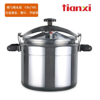 
                                                            天喜（TIANXI） 铝制高压锅 压力锅 C34/25L 燃气炉适用 适合酒店学校餐饮用 防爆压力锅                