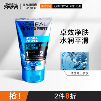 
                                                                                欧莱雅(LOREAL)男士水能润泽双效洁面膏 100ml(男士洗面奶 清洁毛孔)                