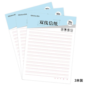 西玛（SIMAA）16K双线信纸 30张/3本共90张70g加厚信稿纸 入党申请笔记本子信签纸文稿纸报告纸 8515