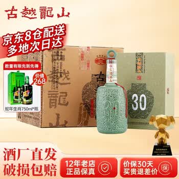 古越龙山30年陈酿价格报价行情- 京东