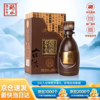 衡水老白干二十年价格报价行情- 京东