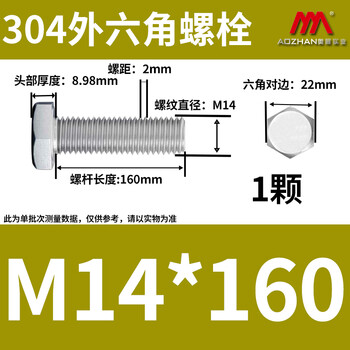 奥展实业（AOZHAN）304不锈钢DIN933外六角螺栓粗牙 M14 *160 1颗/包