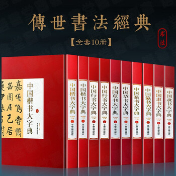 行草字典 行草字典新款- 行草字典2021年新款- 京东