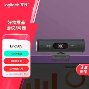 罗技（Logitech）Brio 505 商用全高清摄像头 视频通话 网课会议摄像头 家用摄像头 1080p