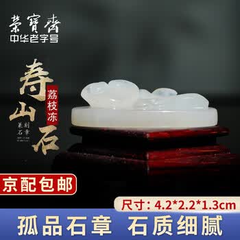 寿山石荔枝冻价格及图片表- 京东