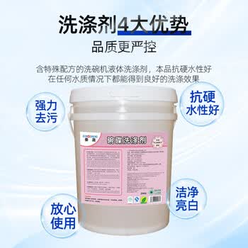 秦晟商用洗碗机专用洗涤剂 饭店厨房洗碗光亮剂酒店食堂清洁剂大桶20L