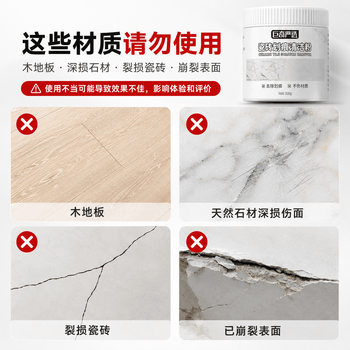 巨奇（JUQI）瓷砖划痕除痕剂300g强力瓷砖划痕清除剂地砖去刮痕金属黑印