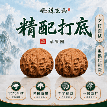 新入荷❤️No.634❤️文玩くるみ（文玩核桃） 精配球形苹果园 苹果园文玩核桃价格报价行情- 京东
