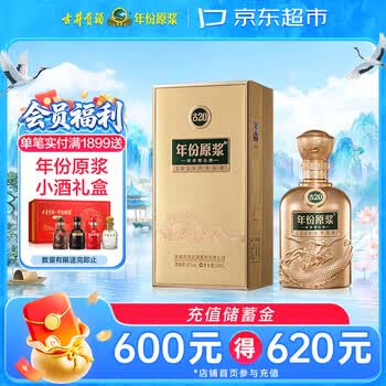 古井贡酒20年原浆价格报价行情- 京东