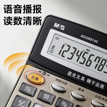 晨光【超级爆款】文具语音型计算器 学生/办公12位大屏幕真人语音计算器 香槟金单个装ADG98740 晨光【超级爆款】文具语音型计算器 学生/办公12位大屏幕真人语音计算器 香槟金单个装ADG98740