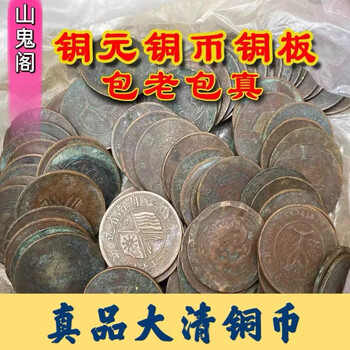大清古钱价格报价行情- 京东