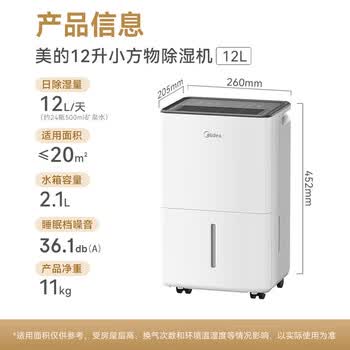 美的（Midea）除湿机/抽湿机12升/天 自营家用20㎡轻音小型回南天客厅卧室内防潮专用干衣吸湿器CF12BD/N7-DO