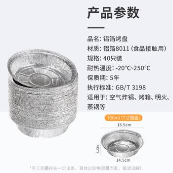 美丽雅空气炸锅锡纸盘40只烤箱烘培烤盘专用铝箔纸碗食品级家用圆形加厚