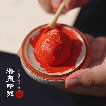 潜泉印泥价格报价行情- 京东