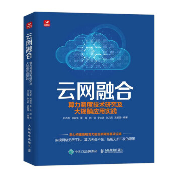 云网融合：算力调度技术研究及大规模应用实践