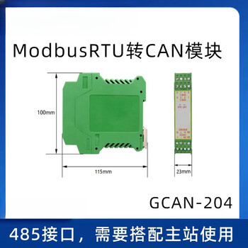 刚沃 （GCAN-205（ModbusTCP转CAN）） TCP/RTU转CAN协议转换器以太网串口转open网关单位“个