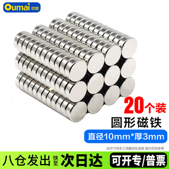 欧唛（oumai）强力磁铁10*3毫米20个装 钕铁硼磁铁片 电镀工艺防腐防锈 圆形 高强度 3C数码