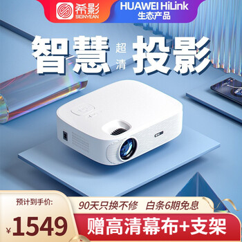 希影H9办公家用投影仪4K手机高清投影机小型迷你便携智能卧室客厅网课家庭影院 珍珠白丨AI语音版【语音控制 家用办公 4K超清】