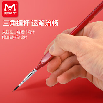 美邦祈富6#号勾线笔美术专用水彩水粉勾线画笔手绘描边笔小毛笔细工笔细毛笔画笔描线丙烯国画颜料笔画画笔