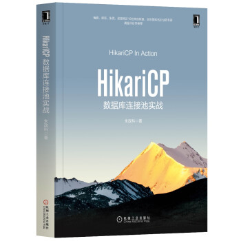 HikariCP数据库连接池实战  [HikariCP in Action]