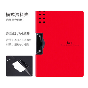 飞兹(fizz)高质感A4横式折页板夹会议夹加厚硬文件夹/试卷收纳夹/办公用品/诗朗诵签约夹板红色A6380