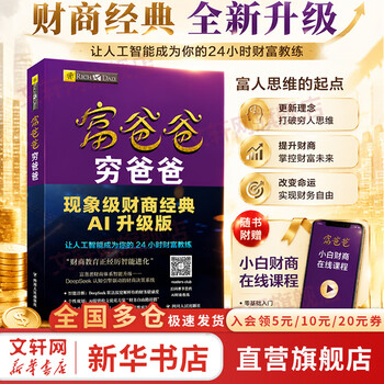穷爸爸与富爸爸价格图片精选- 京东
