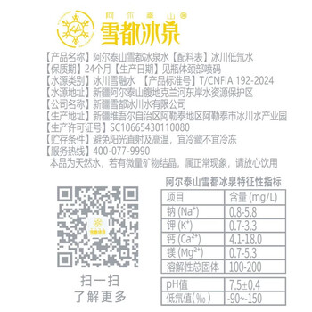 阿尔泰山雪都冰泉天然低氘冰川水500ml*24瓶整箱小瓶高端饮用水低氘水低钠小分子水