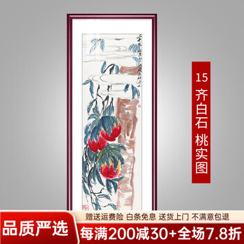 齐白石寿桃价格报价行情- 京东