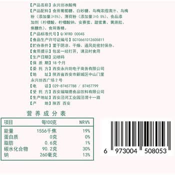 永兴坊 酸梅粉35g*12袋独立包装火锅伴侣西安老式酸梅汤 果汁速溶饮料