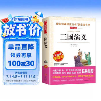 三国演义注音版少儿必读- 京东